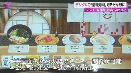 スシロー「回転寿司」をデジタル化　大型モニター導入で“迷惑行為”も撃退　“ゲーム”取り入れファミリー層の取り込み狙う