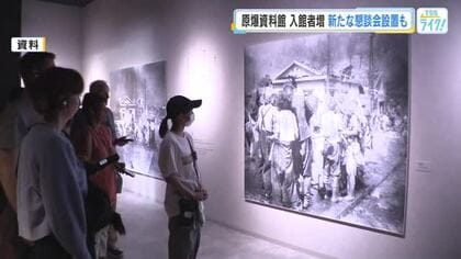 原爆資料館　入館者２５８万人で過去最多更新　被爆１００年見据え「まちづくり懇談会」設置　広島