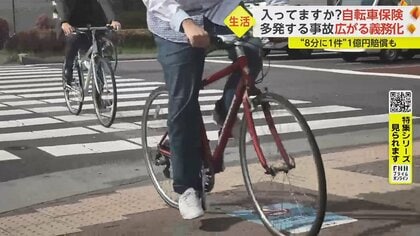 事故で1億円賠償…「自転車保険」の義務化進む　知らずに入っている場合も？プロに聞いた選ぶポイント