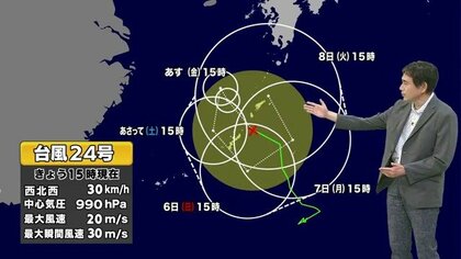 【台風情報】台風24号がまさかのUターン　8日に奄美へ再接近か　大隅・種子島・屋久島で1か月分超の雨500ミリ予想　今後の進路と影響は　天気全般の最新情報