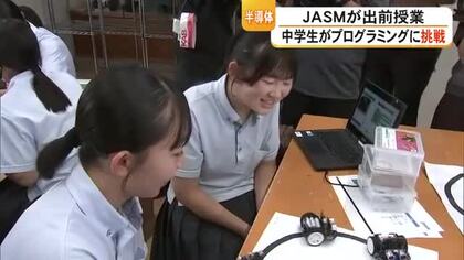 半導体に興味を持ってもらおうとＪＡＳＭが出前授業【熊本】