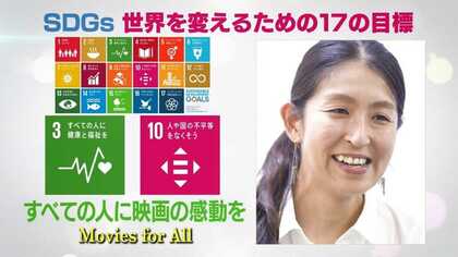 目や耳が不自由な人たちのために目指す映画のバリアフリー化