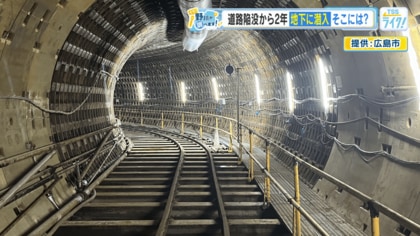 なぜ！？　広島で２年前に道路が突然陥没…　地下３０ｍで地盤を『凍らせる』工事の現場へ　野川アナが調査　【広島発】