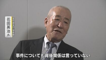 息を潜めて行動しろ。深海魚のように」王将社長射殺事件から12年 無罪