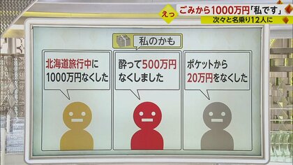 大混乱】“落とし物”現金1000万円に12人が名乗り  「旅行中に」「酔って」「認知症の祖父母が」あわよくば？様々な“言い分”とは｜FNNプライムオンライン