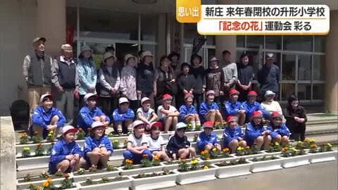 プランター80個に花植え　全校児童19人で“最後の運動会”を花いっぱいに・来春閉校　山形・升形小学校