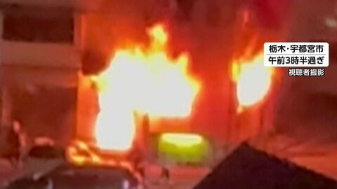 3階建て住宅で火事　焼け跡から1人遺体　火元の住宅で一人暮らしとみられる50代男性と連絡取れず　栃木・宇都宮市