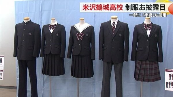 鶴洋高等学校制服、男子用（L）引渡者、決定済み 伝統産業「米織 
