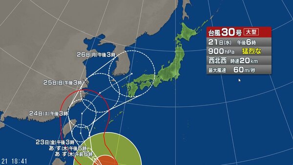 台風30号（チャンパー）情報：猛烈な勢力で先島諸島へ接近　週末は九州など広範囲で大雨警戒