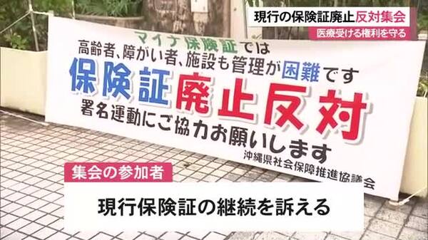 「医療受ける権利を守るために」現行の健康保険証廃止に反対する ...