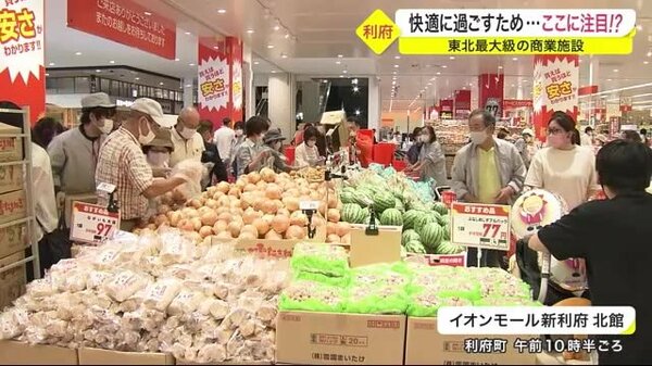 快適に過ごすため ここに注目 イオンモール新利府北館 リニューアルオープン 宮城