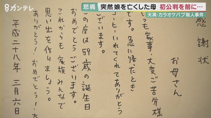 真優子さんが母親の誕生日に贈った感謝状