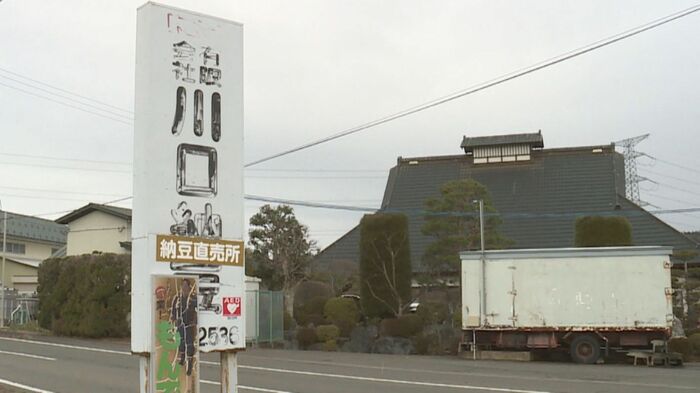 宮城県栗原市にある「川口納豆」