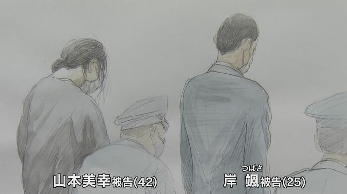 山本美幸被告と岸颯被告