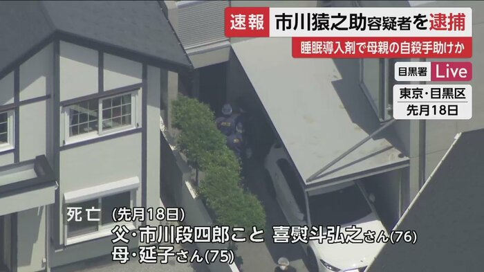 事件があった、猿之助容疑者の自宅(5月18日)