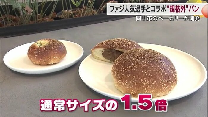 通常サイズの1.5倍!右が「MEGAフェイジョアーダカレーパン」