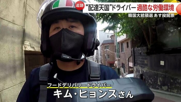 フードデリバリードライバーのキム・ヒョンスさん