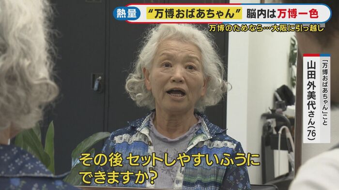 万博優先のヘアスタイルへ