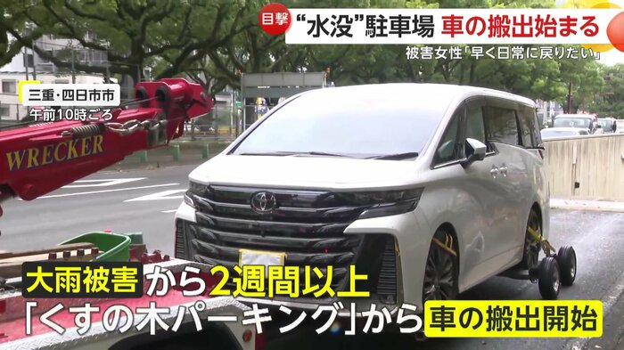 駐車場からけん引され、運び出される車