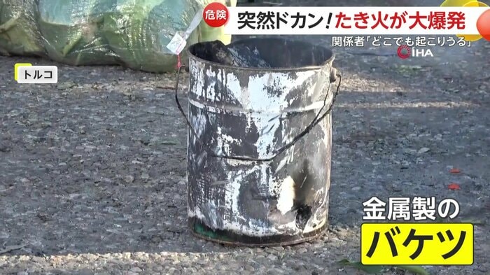 原因は、まきを燃やしていたバケツ(IHA)