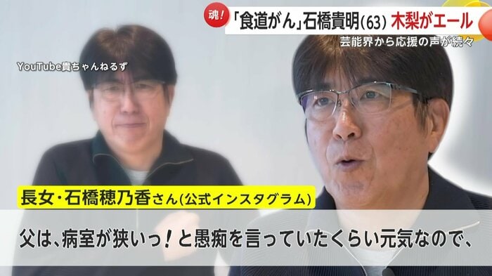 長女・石橋穂乃香さんは公式インスタグラムで、入院中の父親の様子を明かした