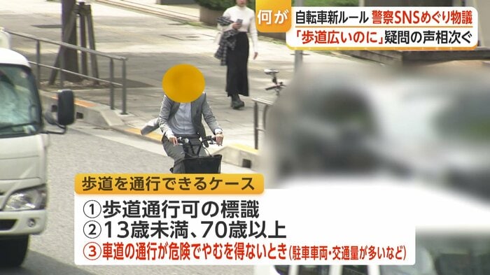 歩道の走行が認められるケースも