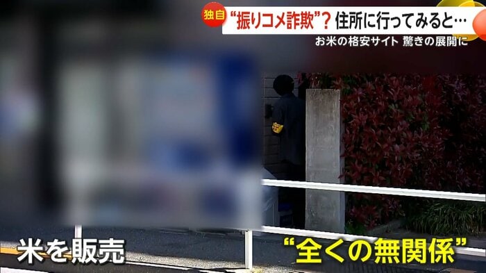 問い合わせ先に表示されていた無関係の店