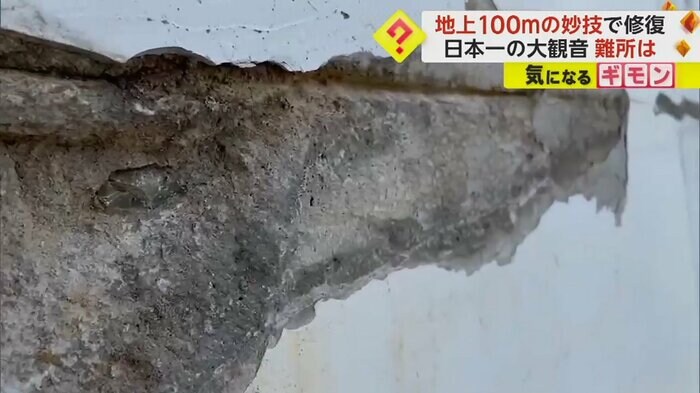 大観音の汚れやひび割れ