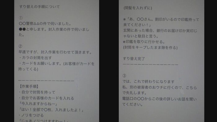 「細かすぎる」すり替えの手順(提供:宮城県警)
