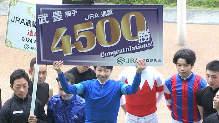 5月12日 東京2Rで4500勝を達成した武豊騎手