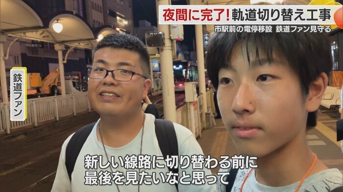 新しい線路に切り替わる前に最後を見たい