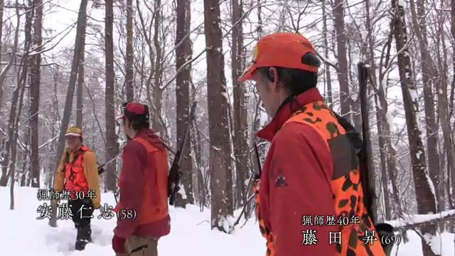 平山の師匠・猟師歴40年の藤田昇(69)歴と猟師歴30年の安藤仁(58)