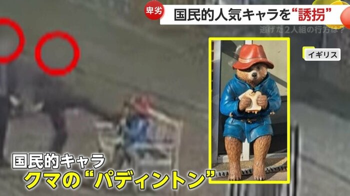襲われていたのはイギリスの国民的キャラクター「パディントン」(Thames Valley Police)