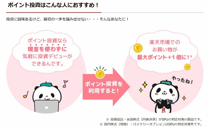 現金を使わずに投資を始められる(提供:楽天証券)