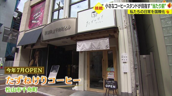 「たずねけりコーヒー」の外観