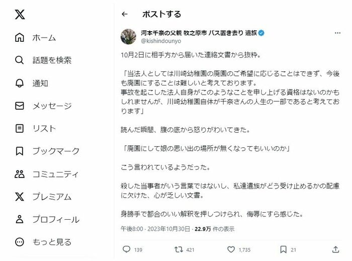 千奈ちゃんの父親のSNS