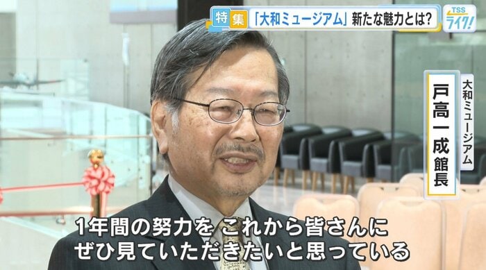 大和ミュージアム　戸高一成 館長