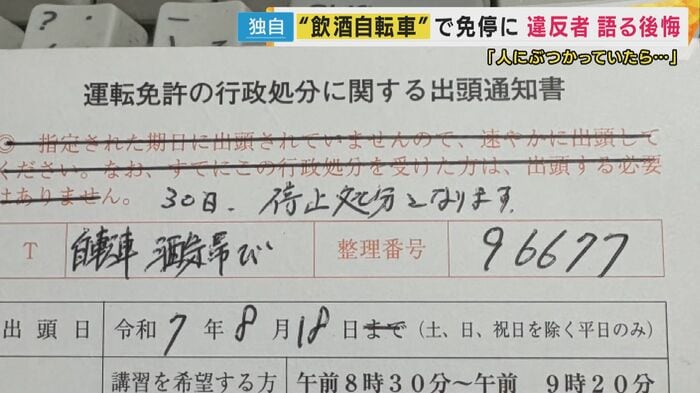 免停処分を受けた当事者に独自に接触