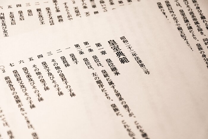 皇室典範