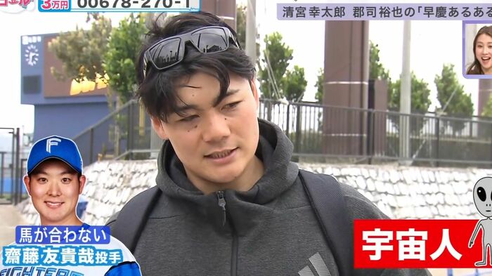 齋藤友貴哉投手について語る清宮幸太郎選手