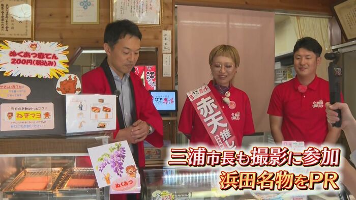 浜田市の老舗蒲鉾店「江木蒲鉾店」で動画撮影 三浦市長も参加して赤てんPR