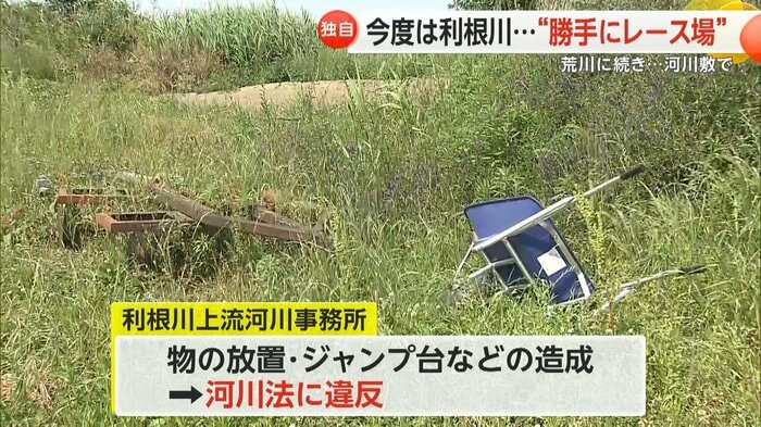 河川敷に物を放置したり勝手に造成する行為は河川法違反になるという
