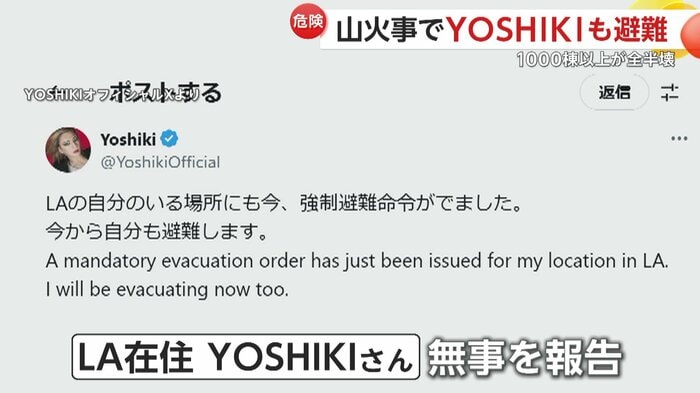 YOSHIKIさんがSNSで自身の無事を報告
