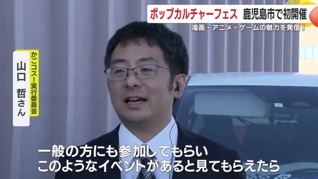 今後の展開に期待する実行委員会の山口さん