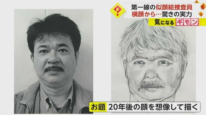 お題の人物の20年後の写真と、それを想像して似顔絵捜査員が描いた似顔絵