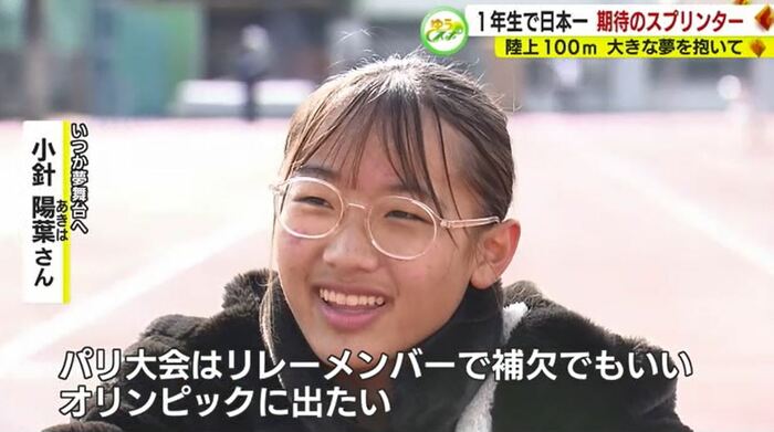 小針選手「パリ五輪はリレー補欠でもいいから出たい」