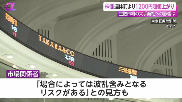 市場関係者の間では「場合によっては波乱含みとなるリスクがある」との見方も