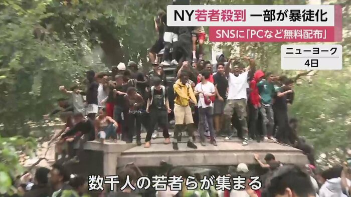 一部の若者が暴徒化