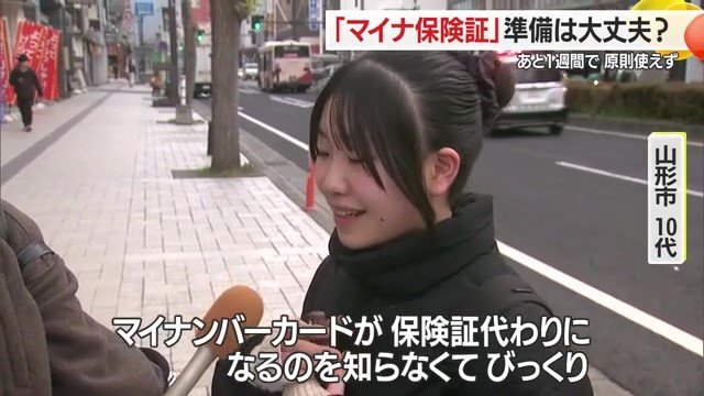 山形駅前で若者の反応を聞いてみた