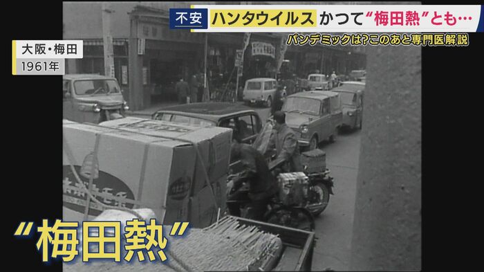 かつて“梅田熱”と呼ばれたことも